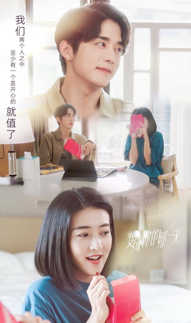 变成你的那一天电视剧免费观看，熬夜也值得追完的佳作！