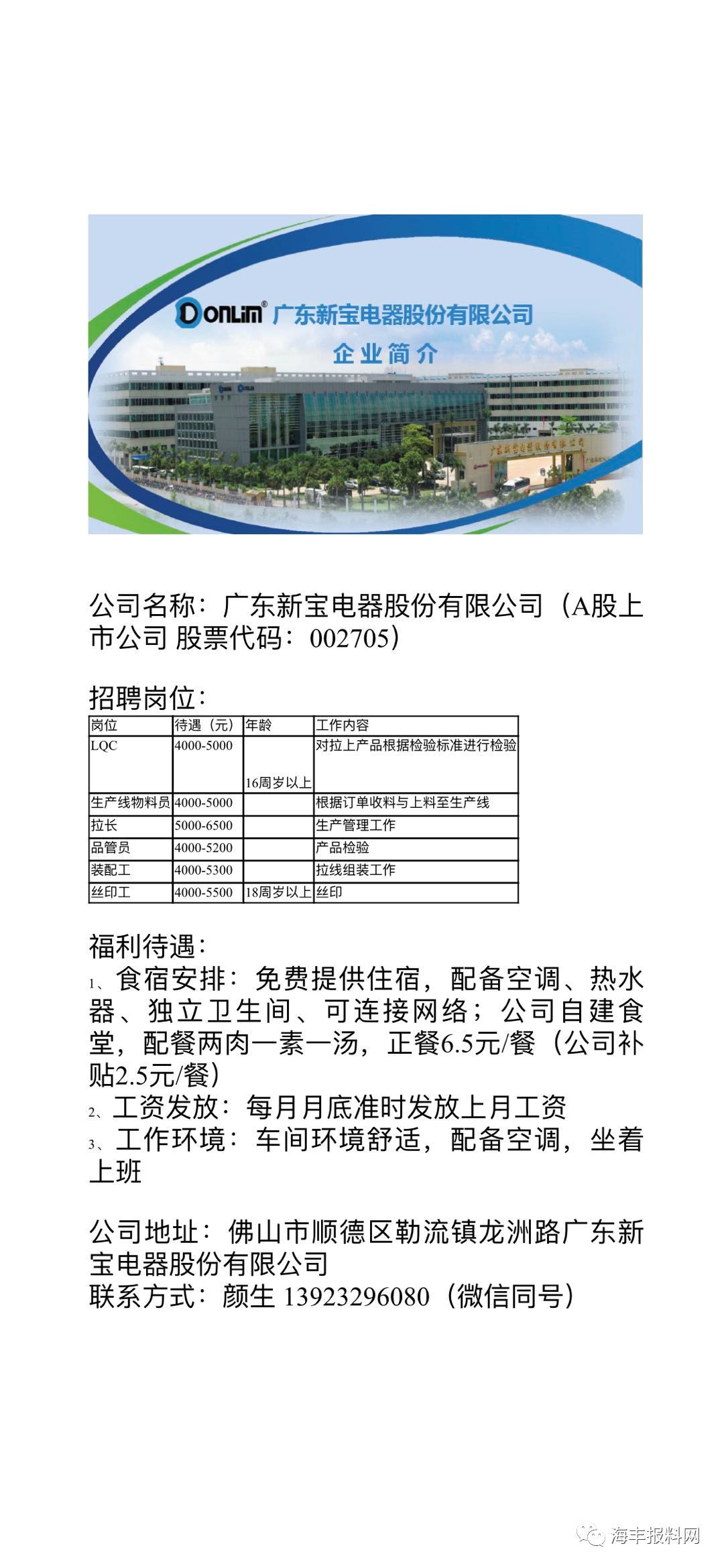 海丰招聘信息回顾，时代背景下的职场风景展望