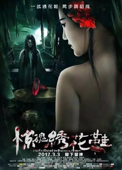🎬深度解读与推荐，绣花鞋电影完整版回顾🎬
