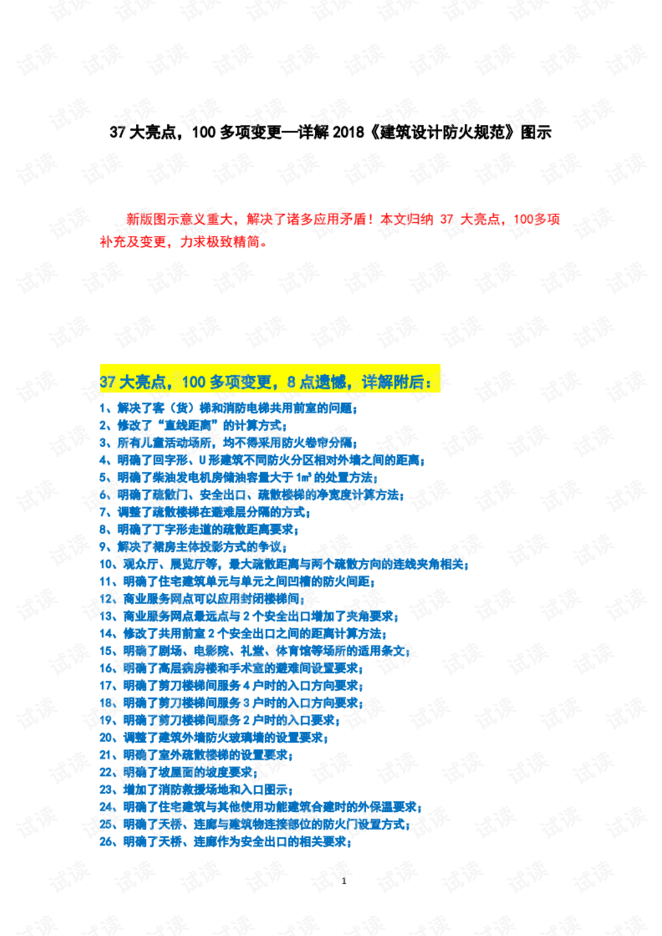 汽车销售服务 第74页