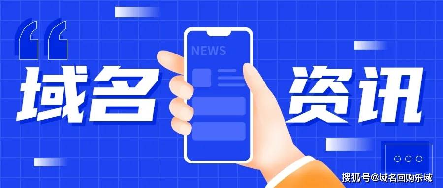 探索最新域名资讯与发展趋势动态