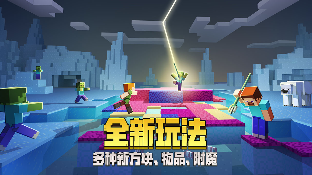 我的世界最新版本信息概览与更新解析