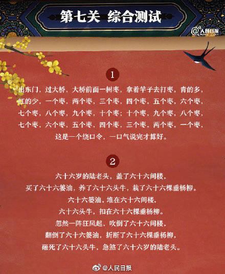 绕口令比赛，挑战语言极限，展现口才魅力