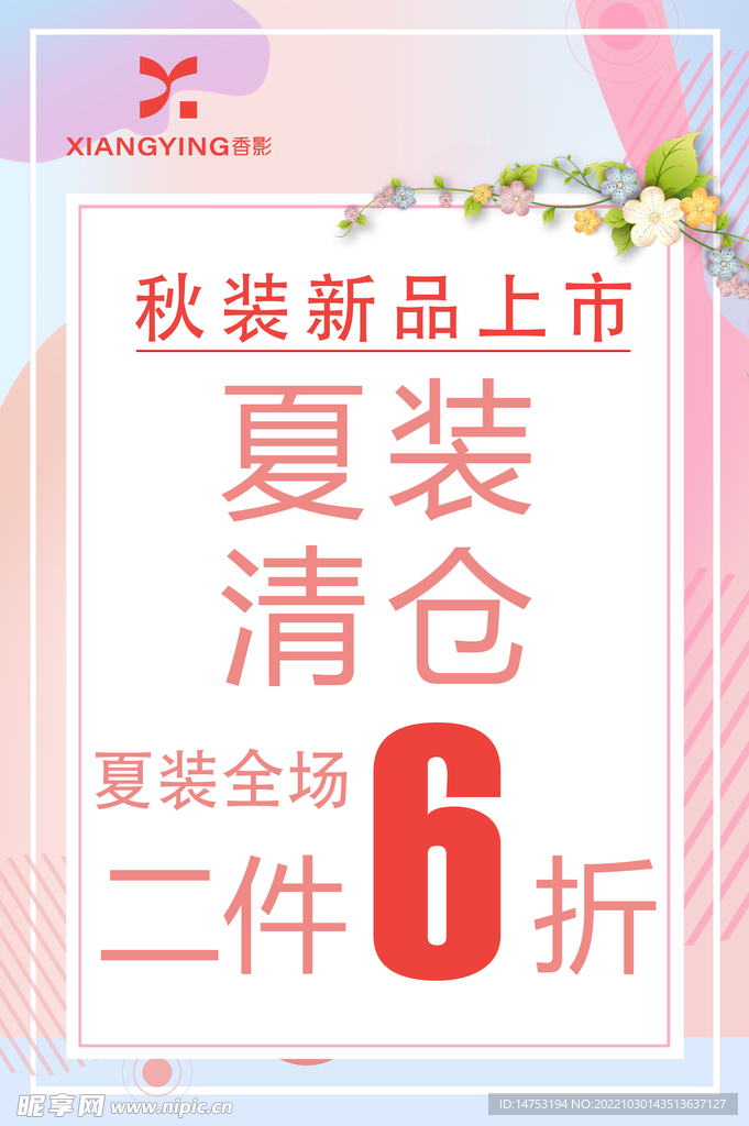 最新秋装新品上市，与自然共舞，开启内心宁静之旅