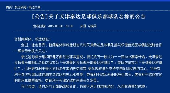 天津泰达比赛延期，原因揭秘与未来展望