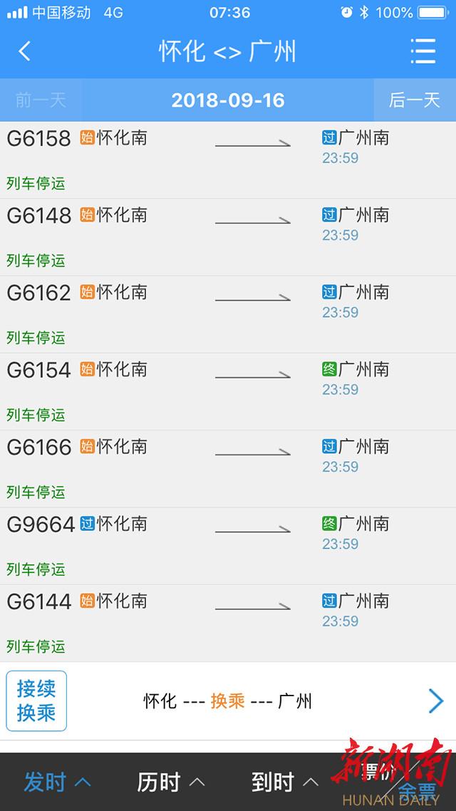 广铁停运列车最新资讯及步骤指南全解析