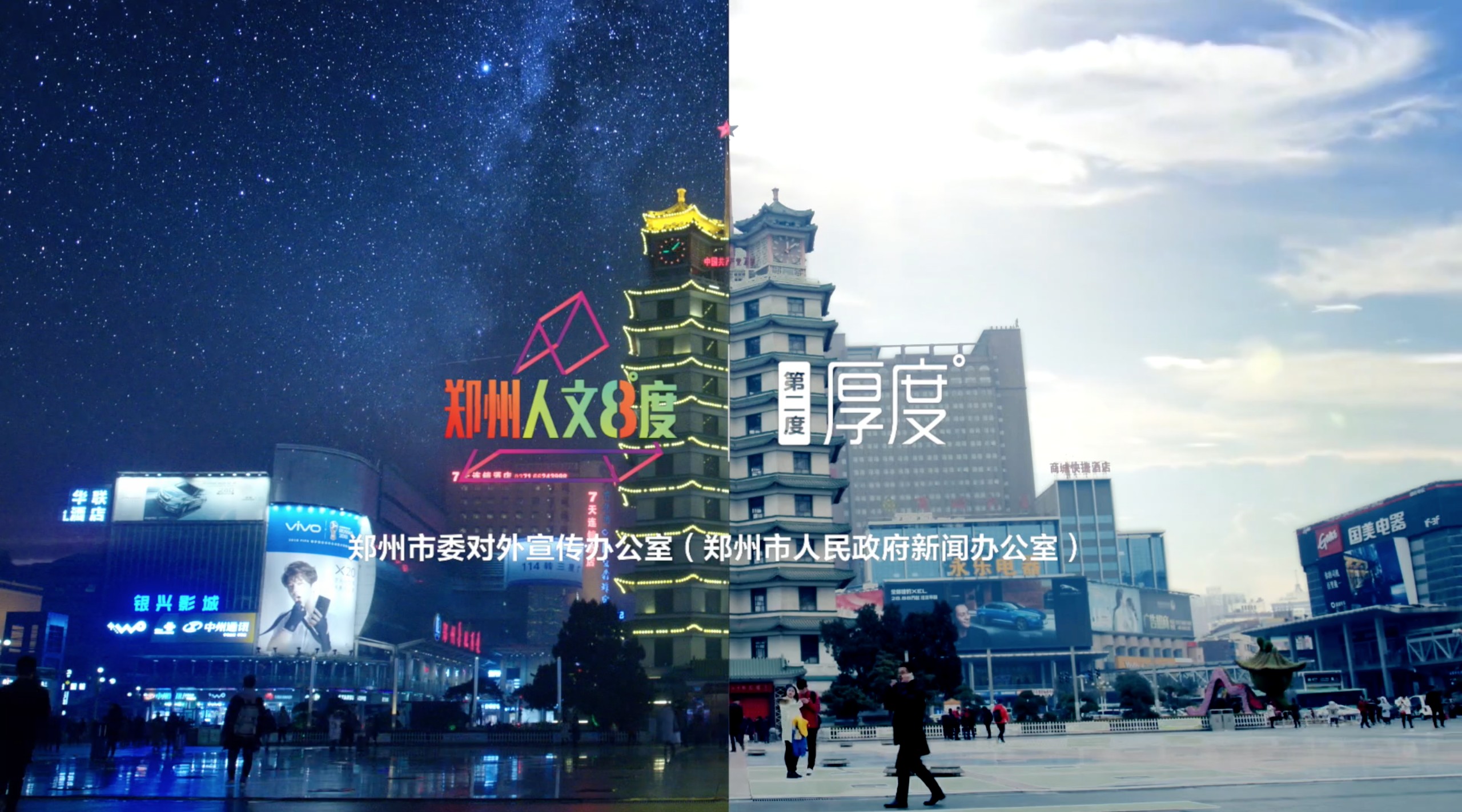 郑州城市形象宣传片，探寻小巷独特风味，展现最新城市面貌