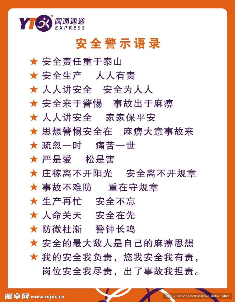 安全警示语最新汇编与步骤指南全解析
