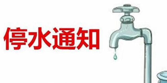 郑州最新停水通知公告