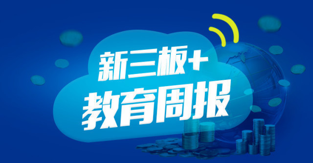 探索教育产业资本市场之路，高教育上市之路