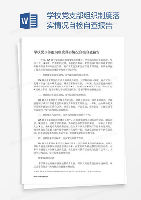 制度执行情况全面审查报告，自查成果与改进措施展示