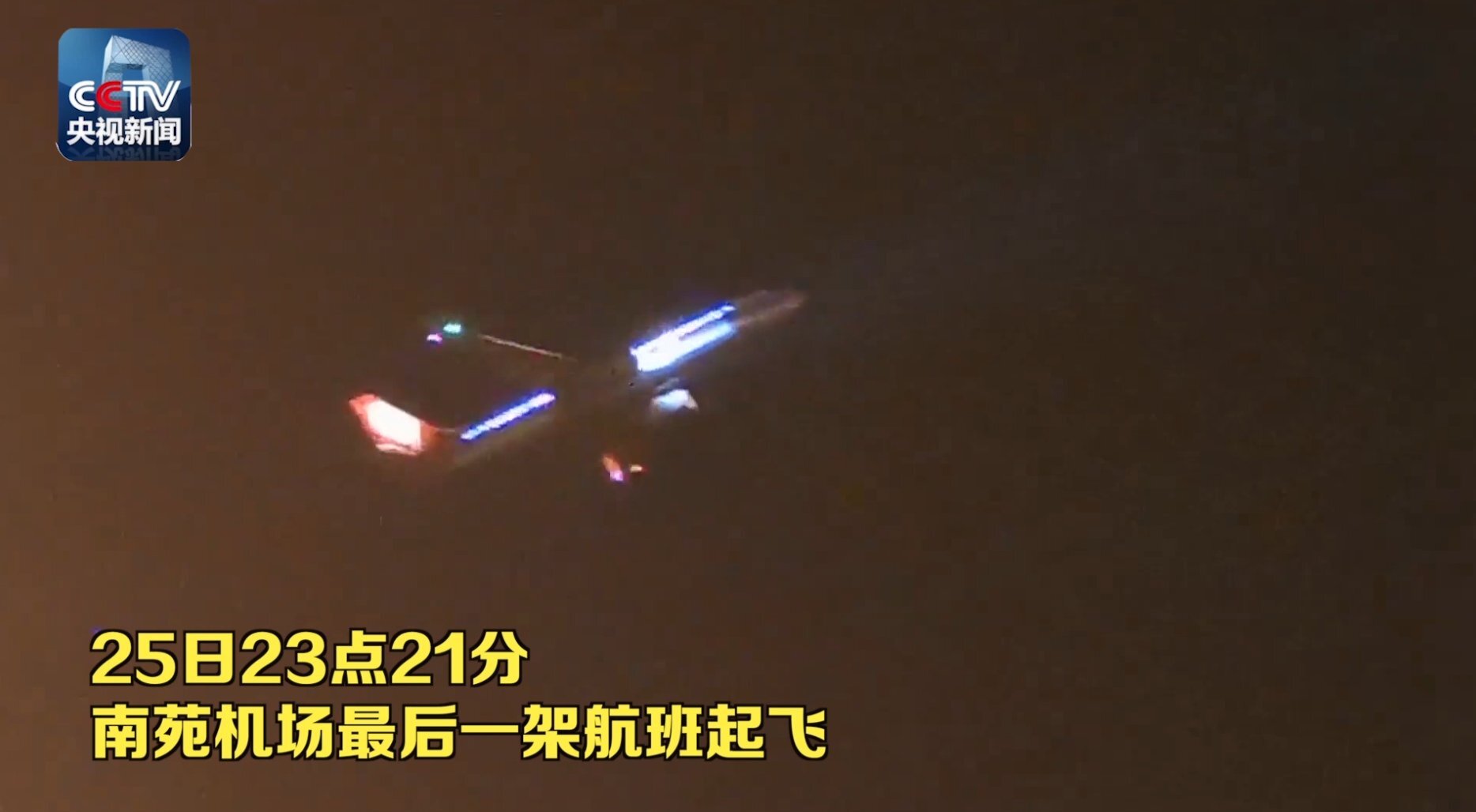 南苑机场搬迁新动态，变化中的机遇与挑战激发自信与成就感