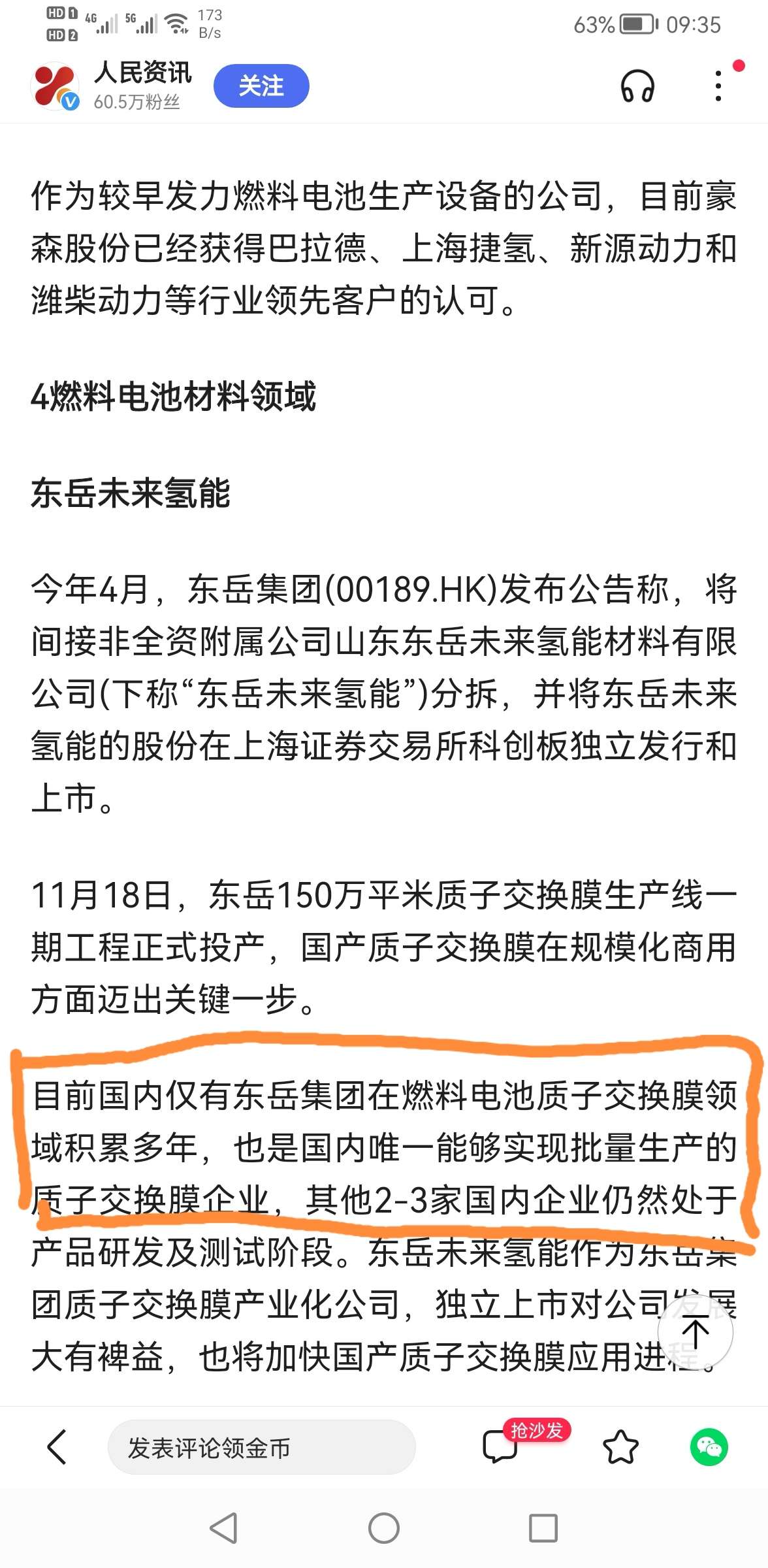 东岳集团最新动态概览🌟
