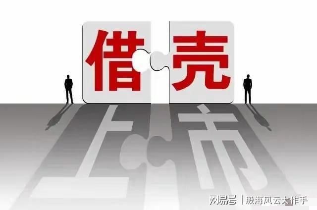国资借壳上市，背景、事件与影响全解析