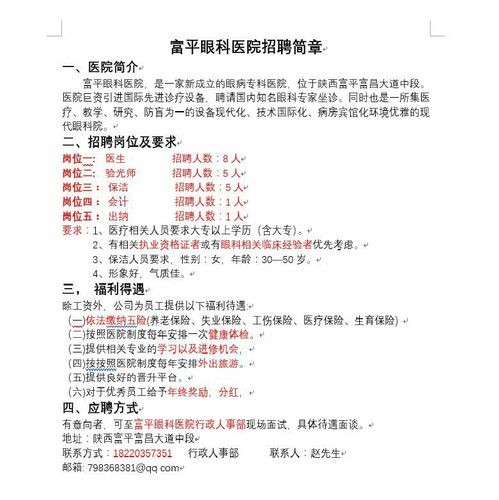 富平县最新职位招聘小记，友情纽带与家的温馨职场之旅