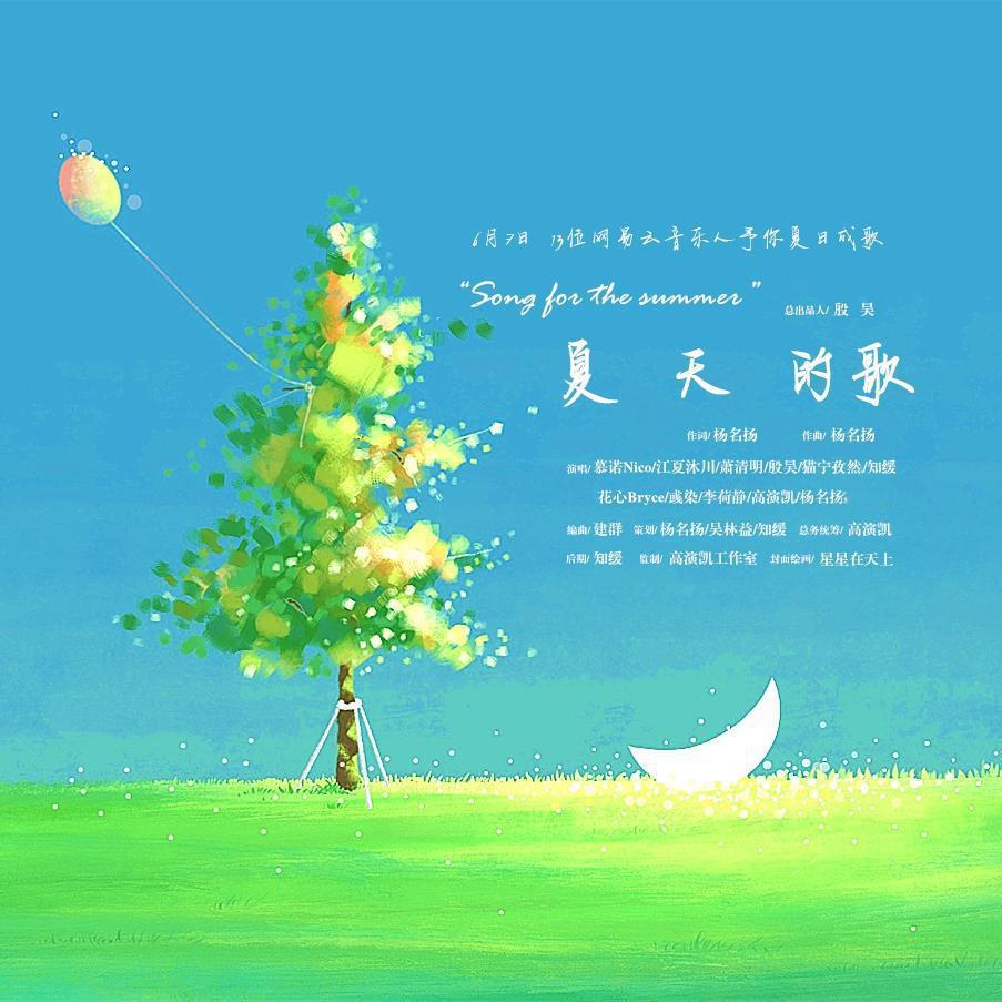 最新夏季歌曲与科技魅力，畅享夏日新纪元
