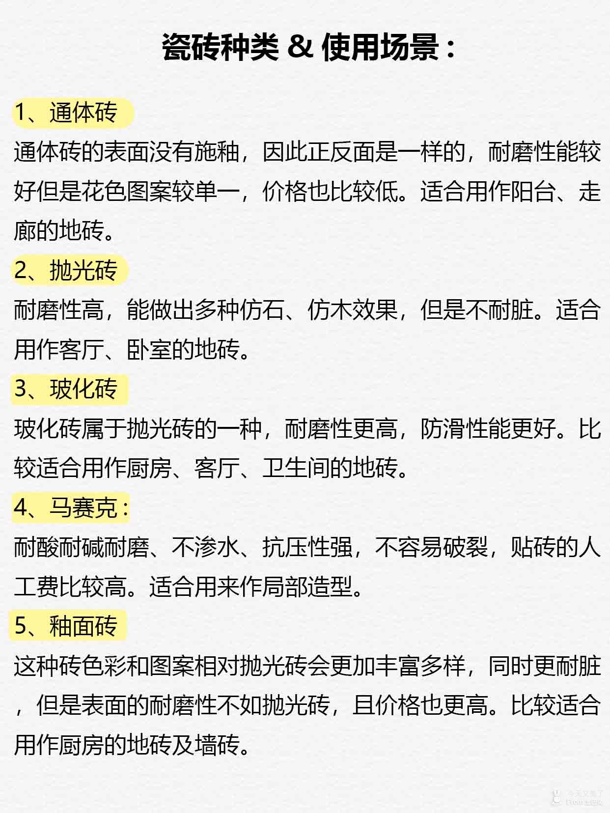 最新防滑瓷砖，打造安全舒适家居的首选推荐