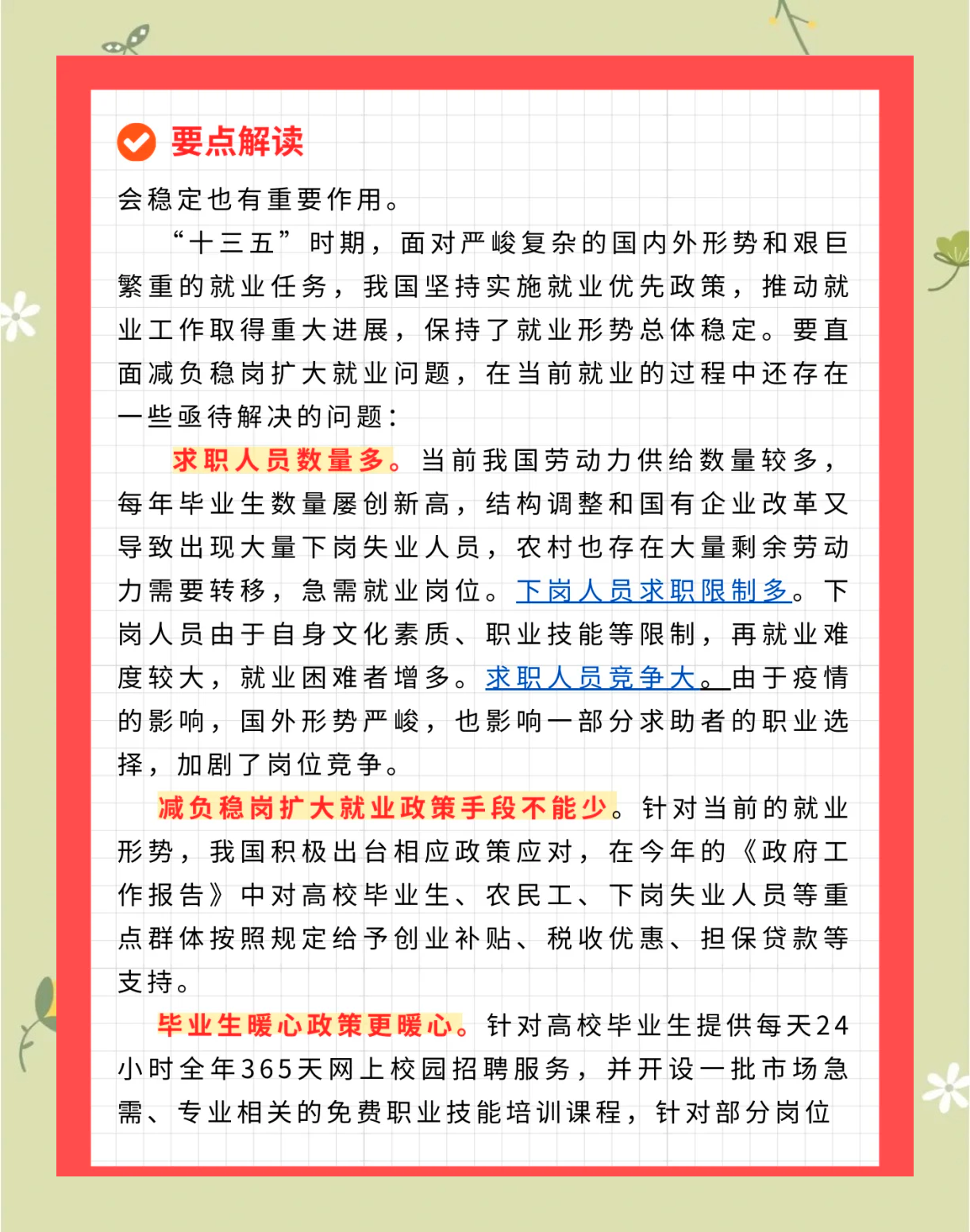 最新就业政策下的自然美景探索之旅邀请函