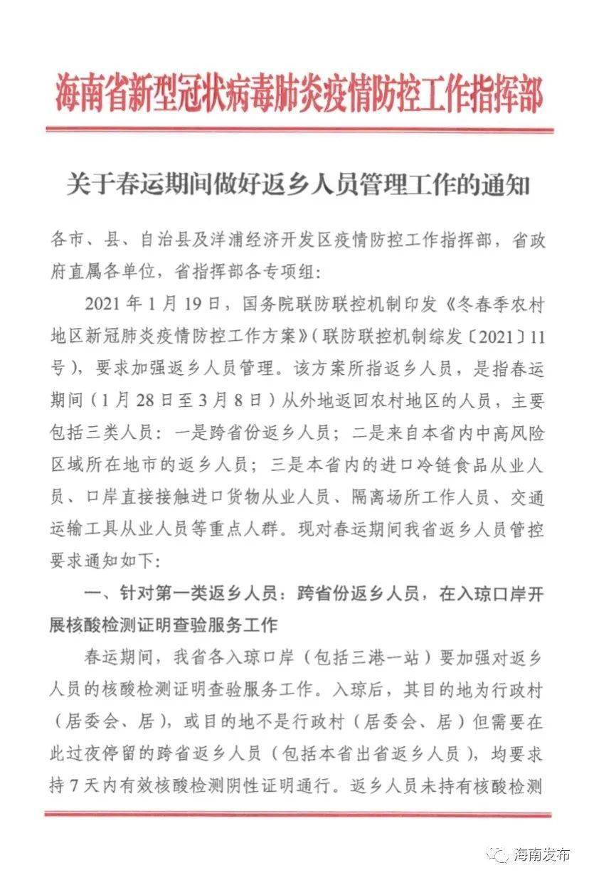 海南最新通告引领热带旅游新篇章