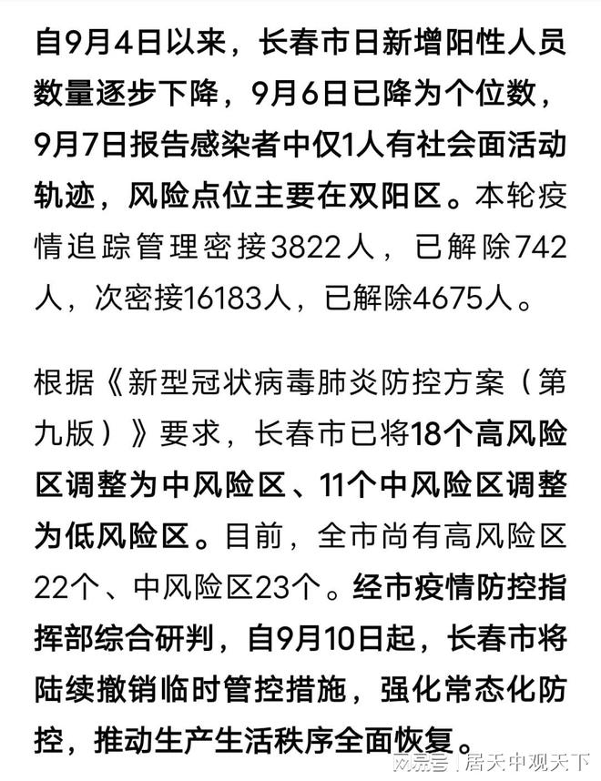 长岭最新疫情，科技革新引领抗疫新时代进展播报