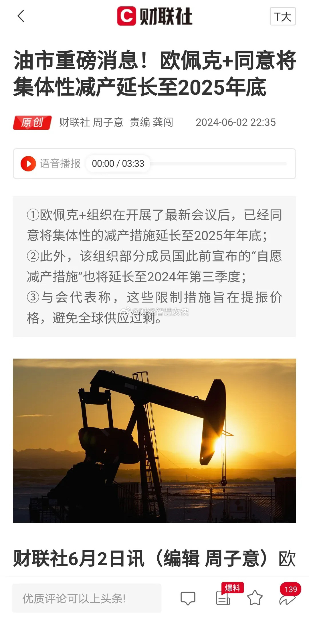 石油限产最新动态，与油缘朋友的日常奇妙之旅