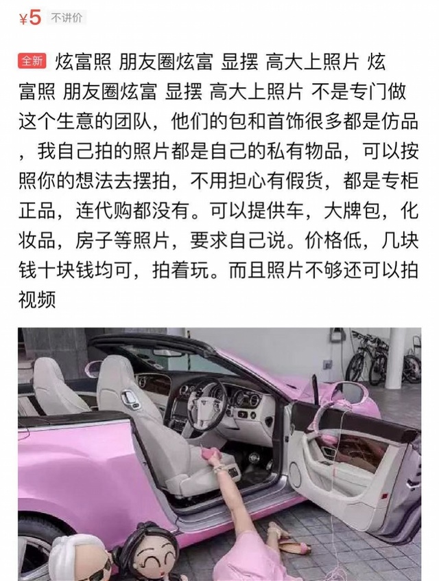 炫富现象的再审视，观点分析与阐述